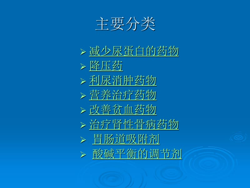 《肾病科常用药物》PPT课件.ppt_第2页