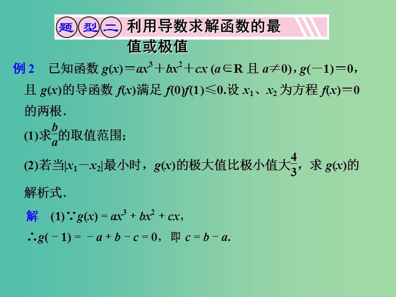 高考数学一轮复习 导数工具性作用之研究02课件.ppt_第1页