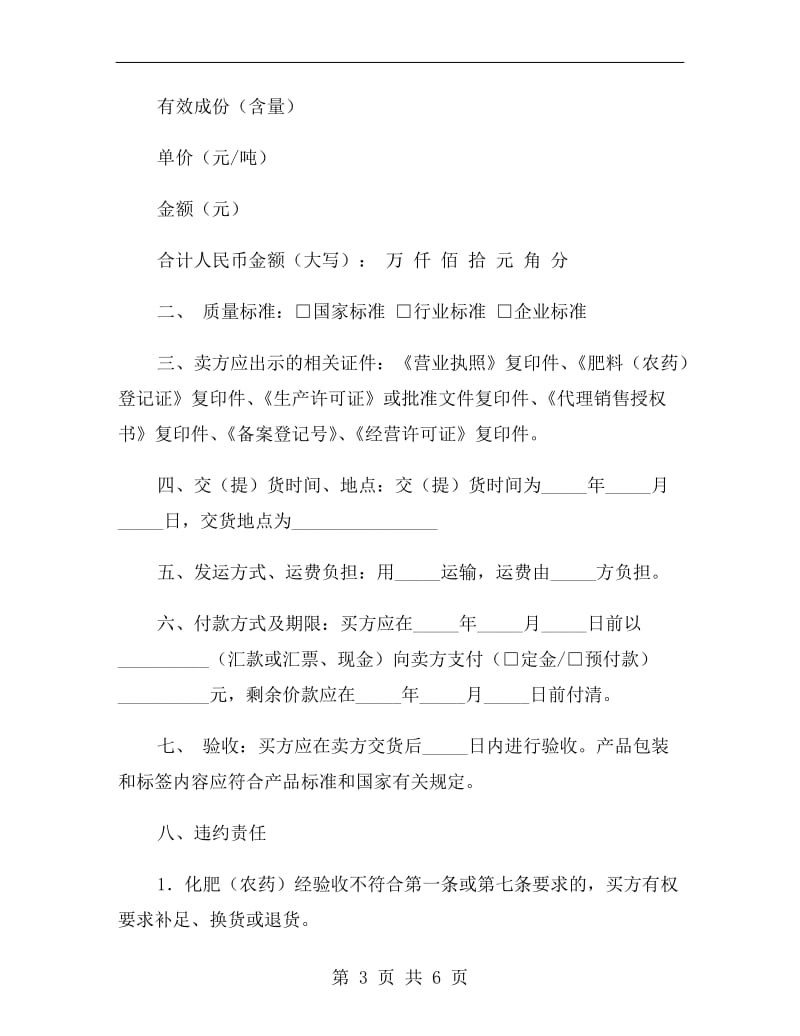 广东省化肥(农药)买卖合同.doc_第3页
