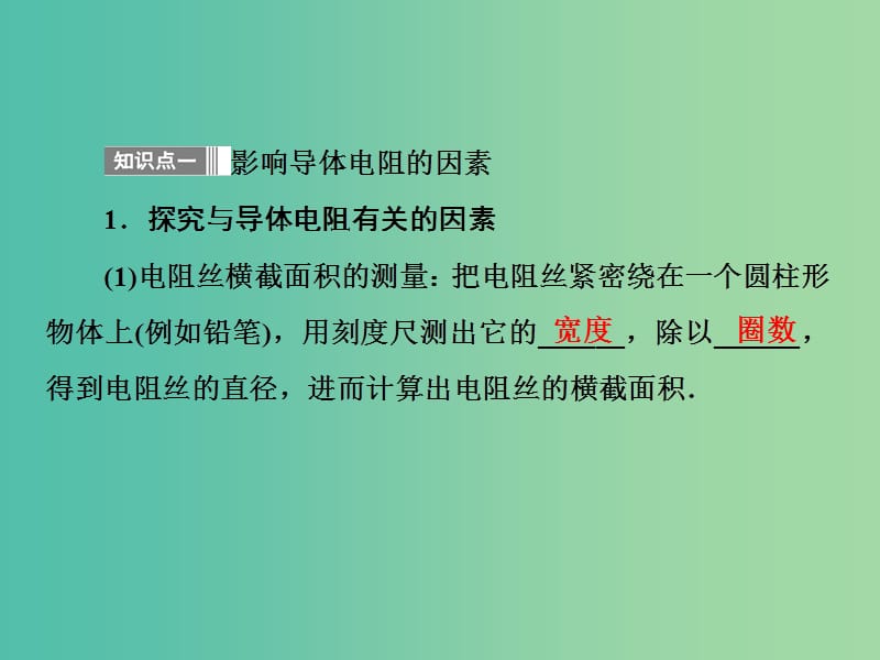 高中物理 2.6 导体的电阻课件 新人教版选修3-1.ppt_第3页