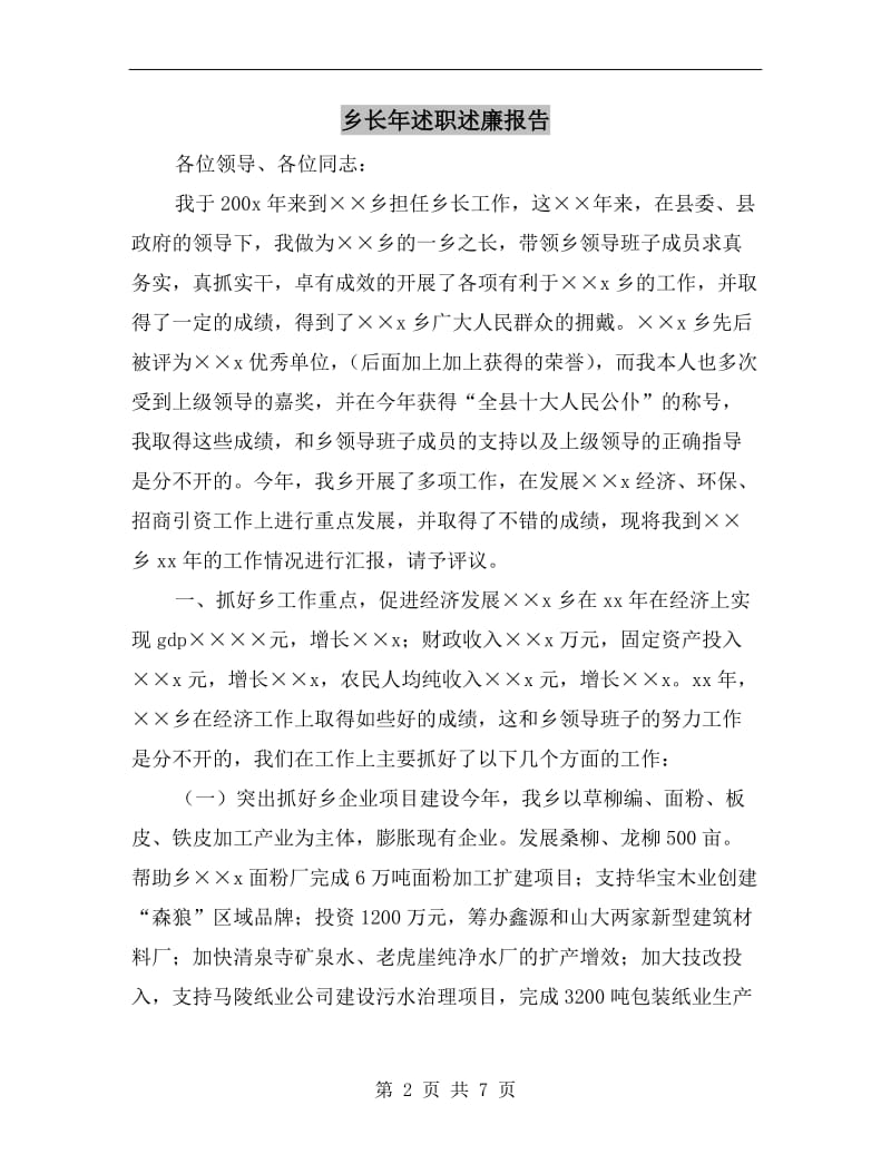 乡长年述职述廉报告.doc_第2页