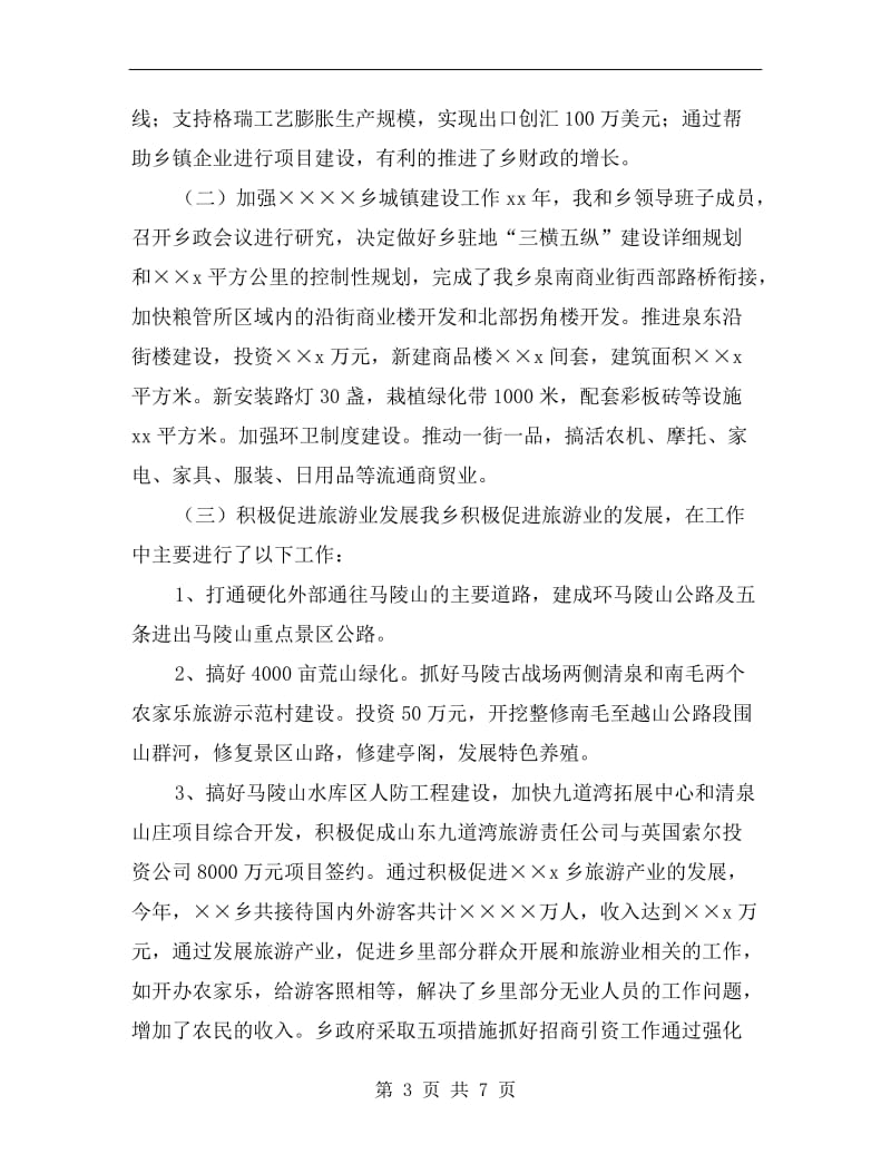 乡长年述职述廉报告.doc_第3页