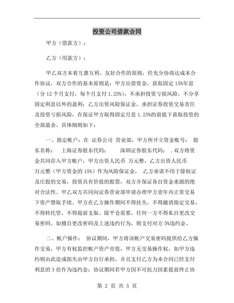 投资公司借款合同.doc_第2页