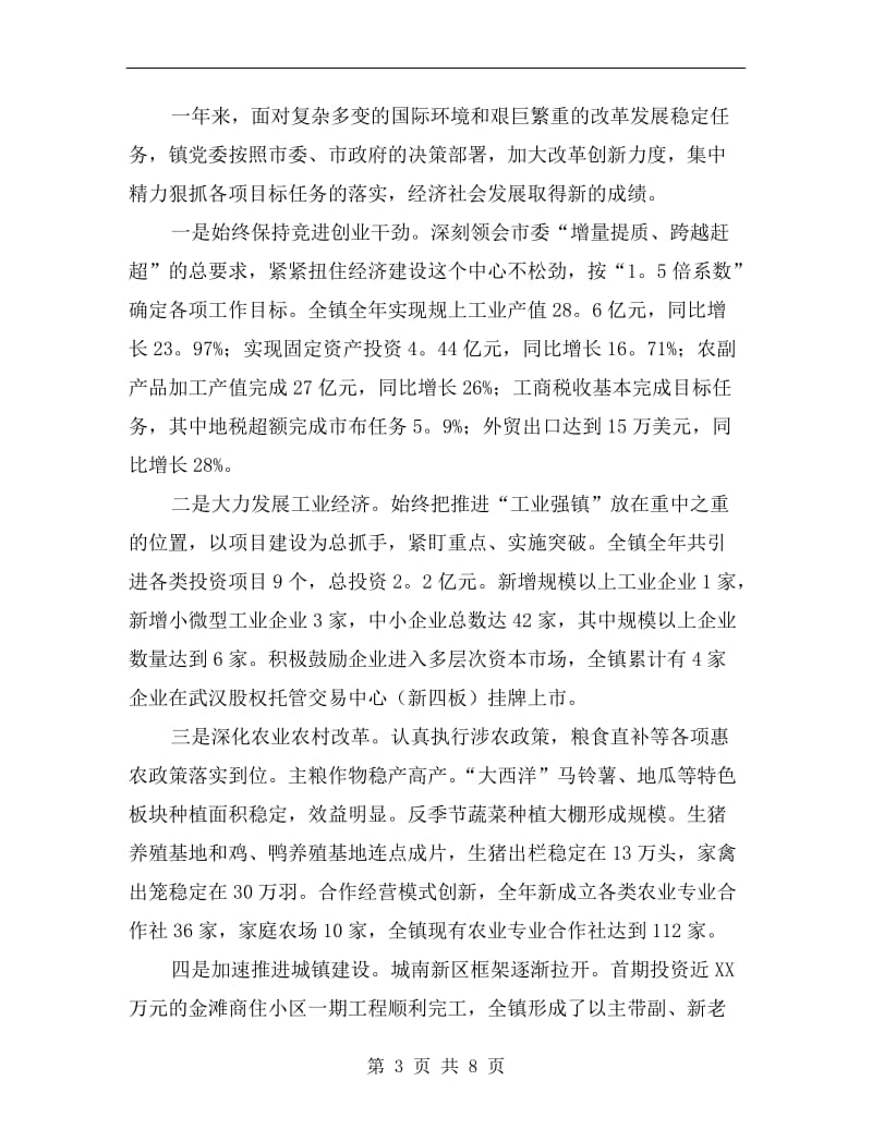 镇党委述职述廉述法述意识工作报告.doc_第3页