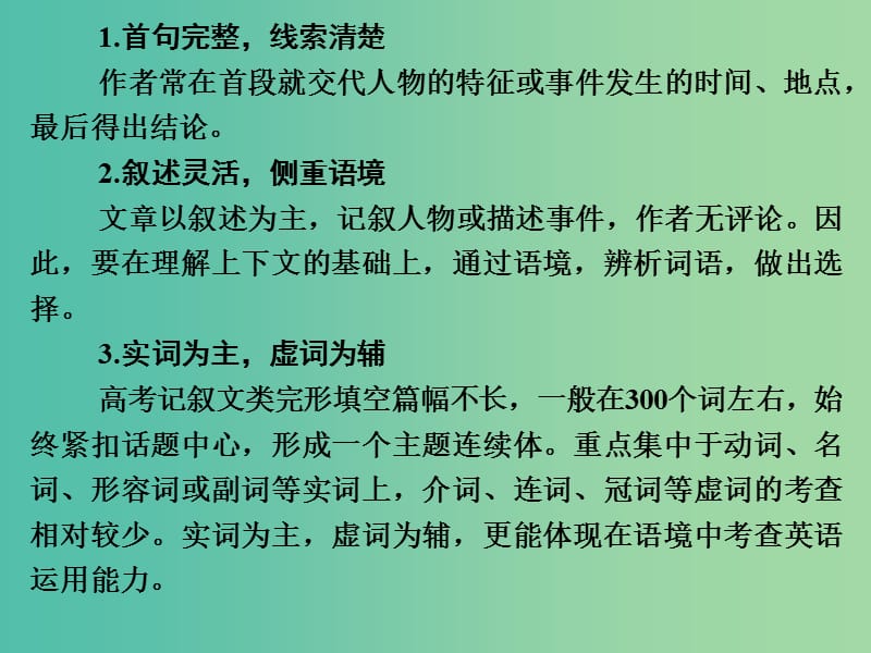 高考英语 专题十五 完形填空课件.ppt_第3页