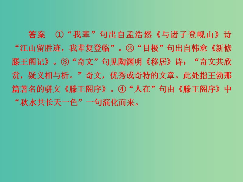 高考语文大一轮复习 第4部分 第2单元 散文阅读 第4节 第1课时课件.ppt_第3页