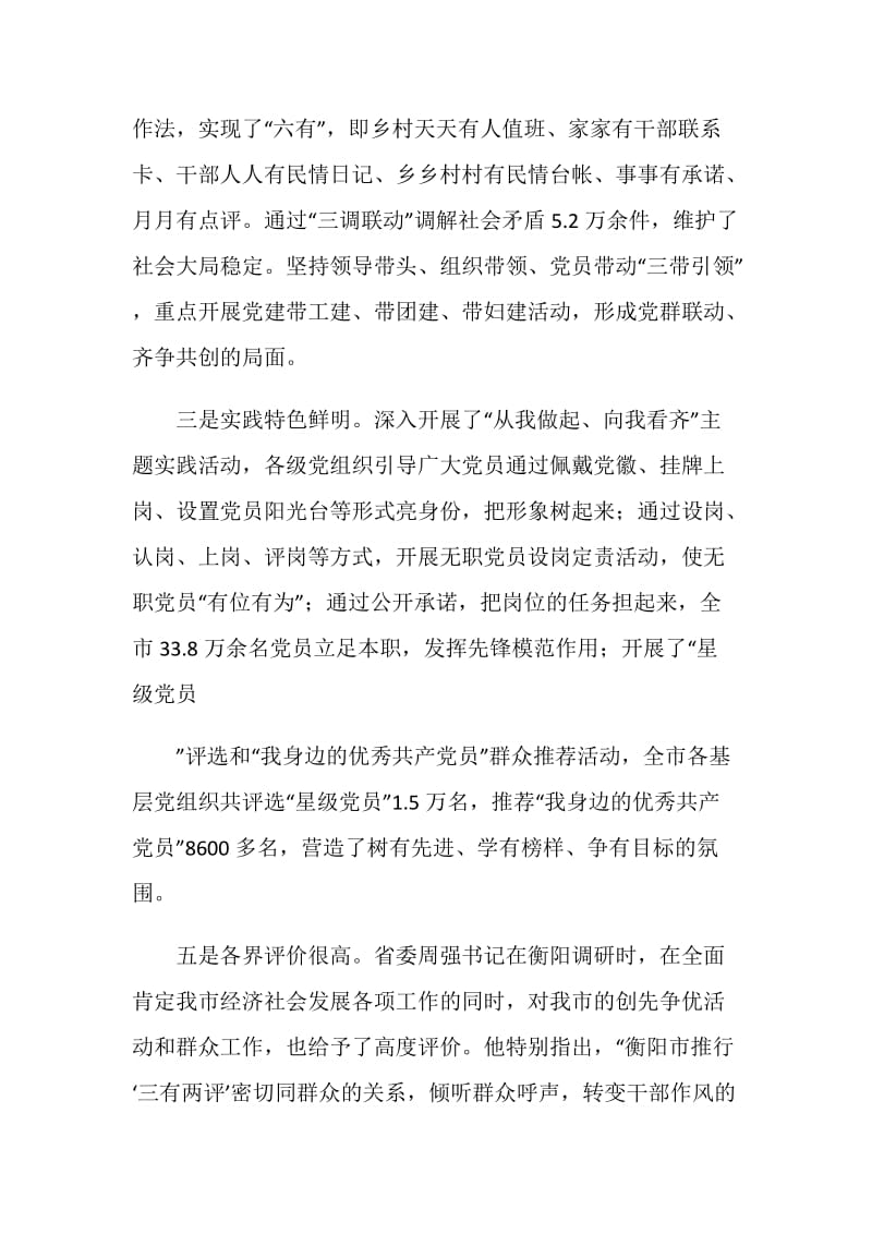 20XX年在创先争优活动领导小组第四次会议上的讲话.doc_第2页