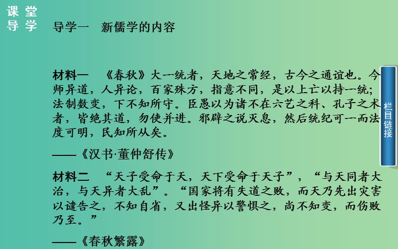 高中历史 专题一 2汉代儒学课件 人民版必修3.PPT_第3页