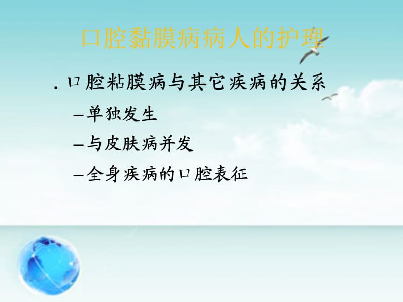 口腔粘膜疾病护理.ppt_第1页