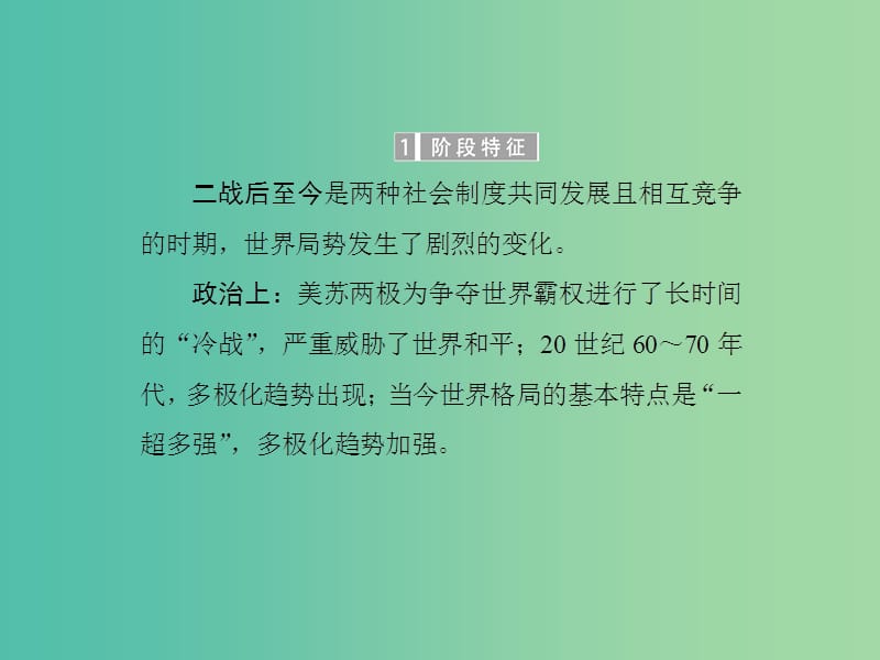 高考历史总复习 01 通史串联全通关（4）课件.ppt_第3页