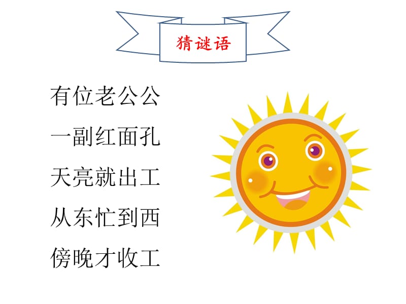 《太阳的位置和方向》.ppt_第1页