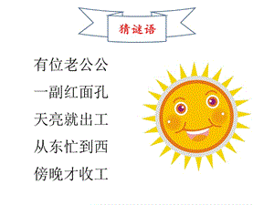 《太陽(yáng)的位置和方向》.ppt