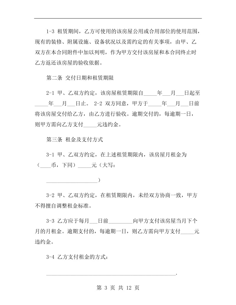 上海新版房屋租赁合同.doc_第3页