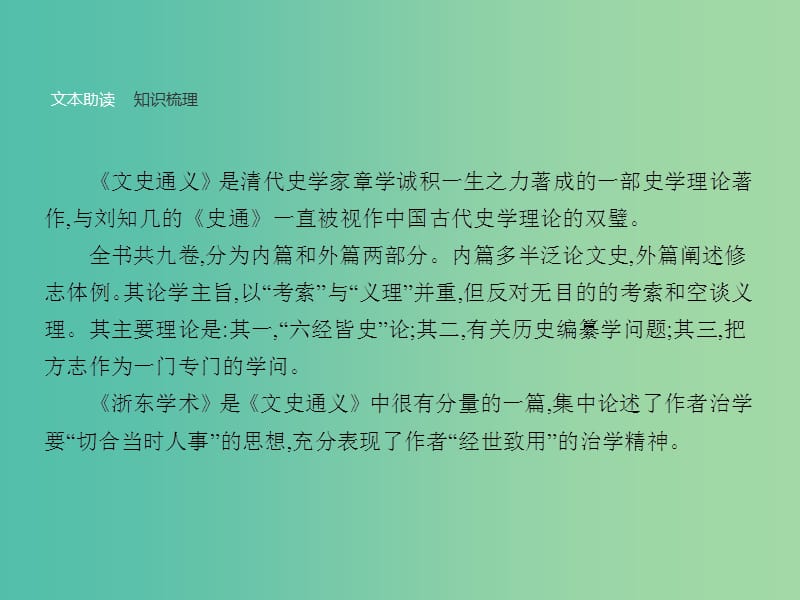 高中语文 9.2 浙东学术课件 新人教版选修《中国文化经典研读》.ppt_第3页