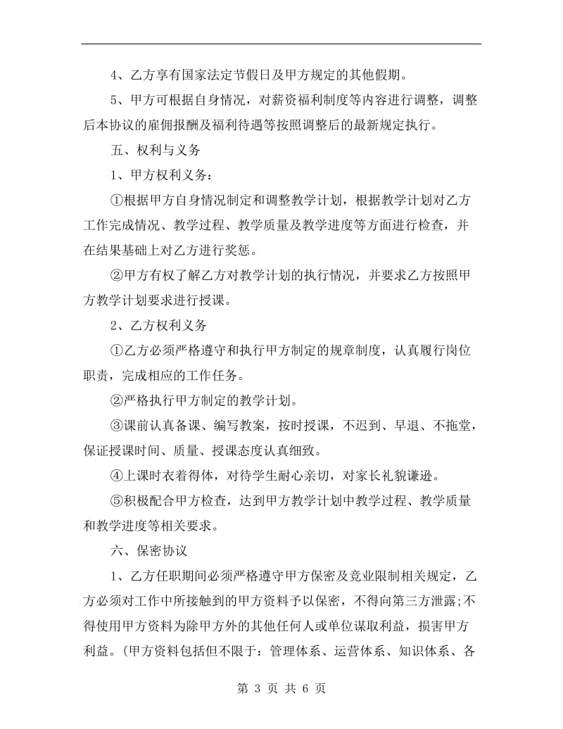 教师劳动合同模板.doc_第3页