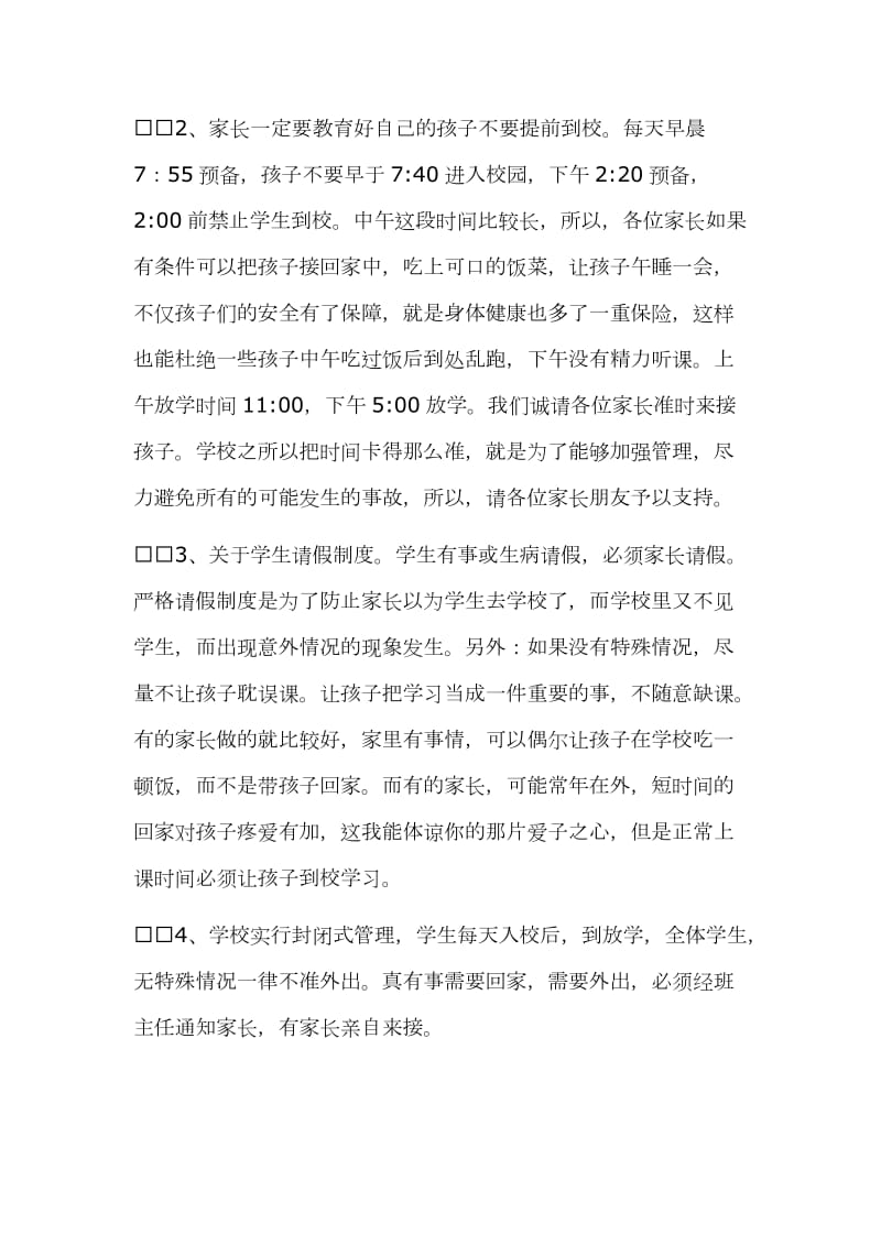 安全为主题家长会发言稿两篇合集_第2页