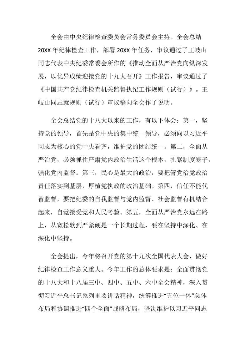 20XX年全市环保系统党风廉政建设和反腐败工作会议讲话稿.doc_第2页