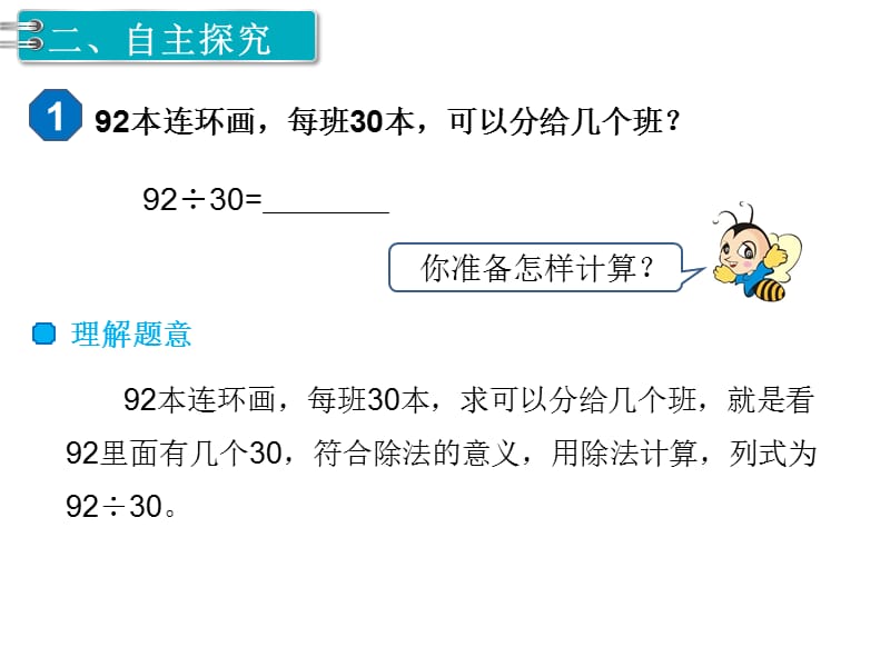 第2课时商是一位数的除法（1）PPT课件_第2页