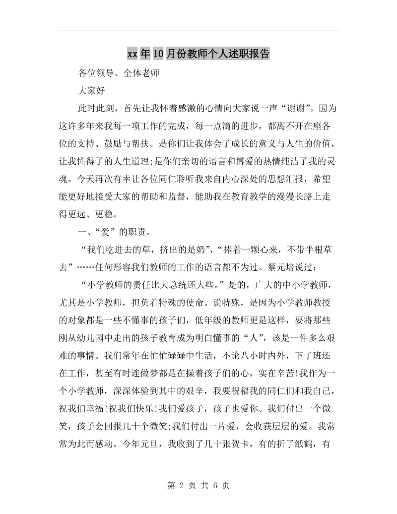 xx年10月份教师个人述职报告.doc_第2页