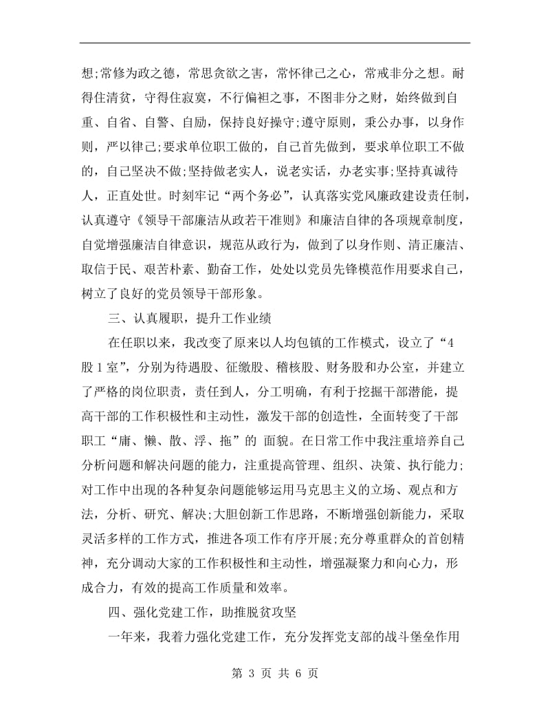 xx年科级干部述职述廉报告B.doc_第3页