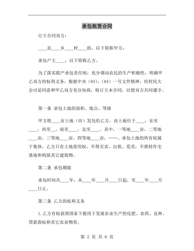 承包租赁合同.doc_第2页