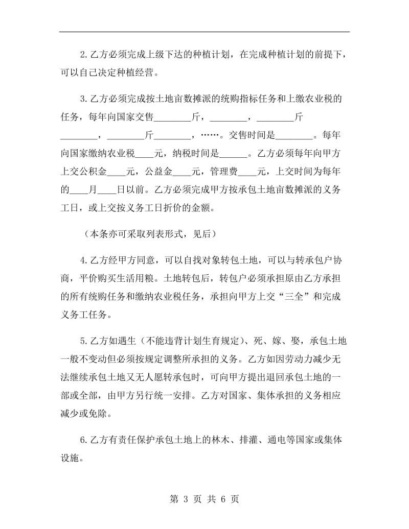 承包租赁合同.doc_第3页