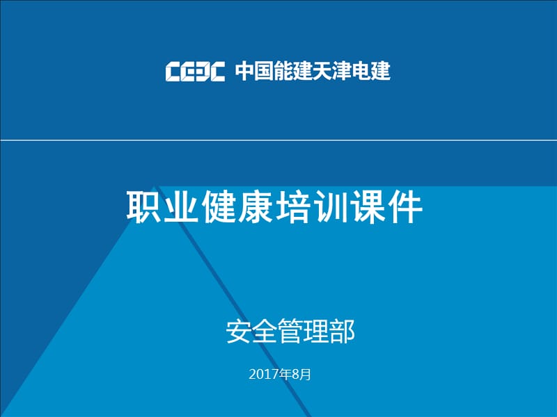 2017年度职业健康培训.ppt_第1页