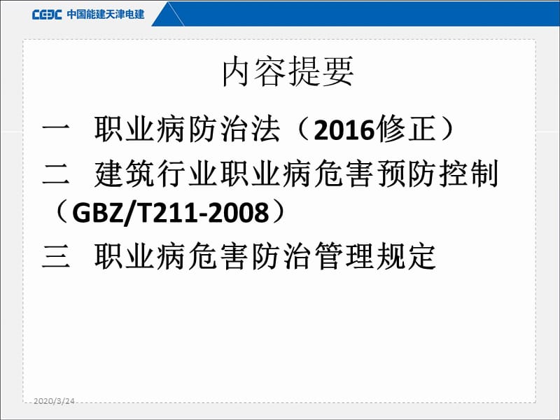 2017年度职业健康培训.ppt_第3页