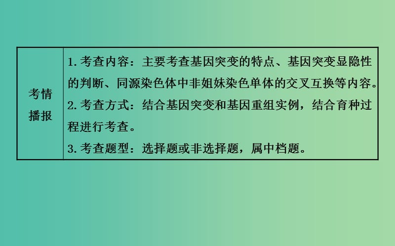 高考生物总复习 第五章 基因突变及其他变异 第1节 基因突变和基因重组课件 新人教版必修2.ppt_第3页