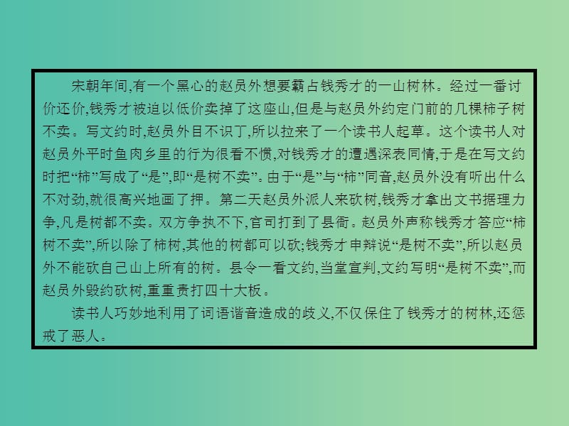 高中语文 5.4 说“一”不“二”-避免歧义课件 新人教选修《语言文字应用》.ppt_第2页