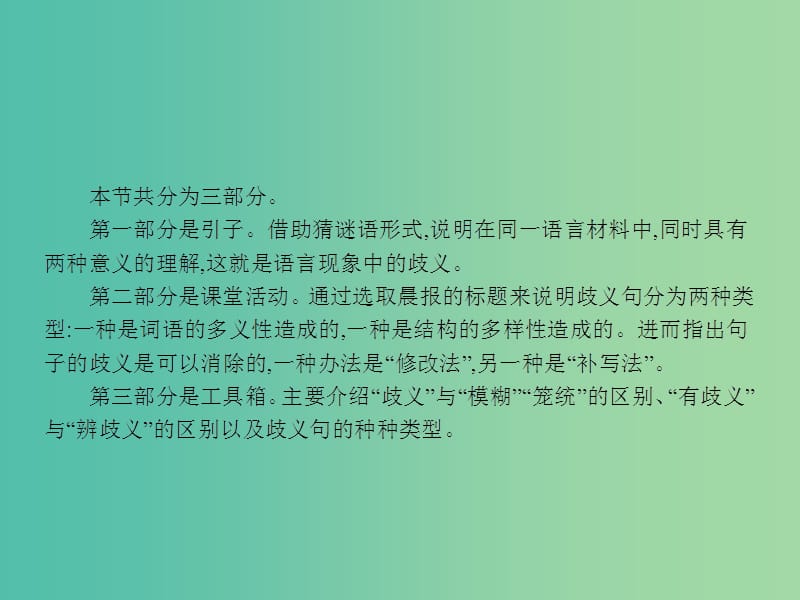 高中语文 5.4 说“一”不“二”-避免歧义课件 新人教选修《语言文字应用》.ppt_第3页