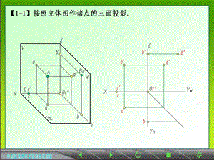 《畫法幾何及土木工程制圖習(xí)題集》習(xí)題解答(第三版).ppt