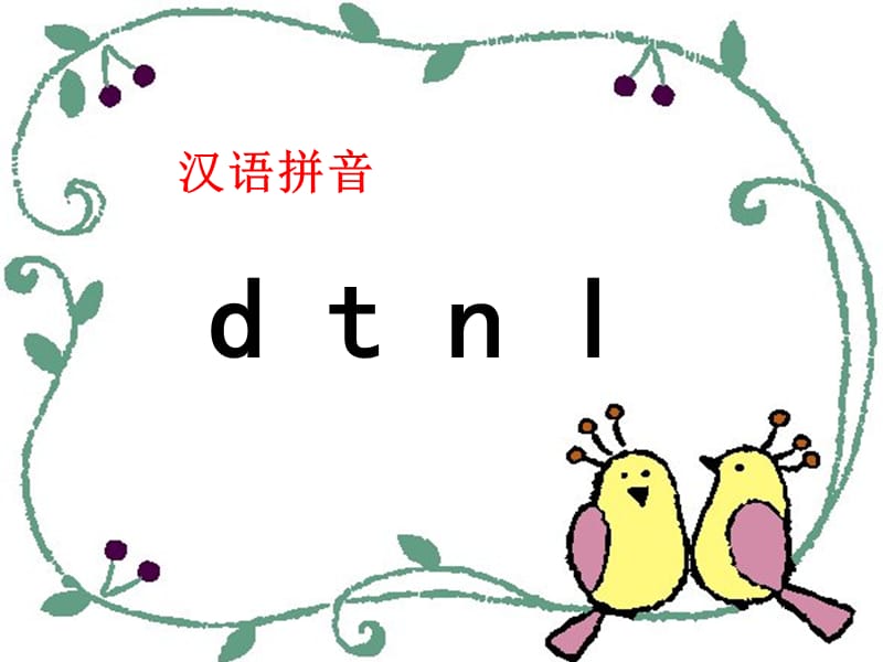 2016年人教版部编本dtnl教学.ppt_第1页