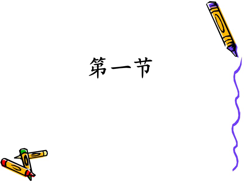 一年级拼音复习-课件.ppt_第2页