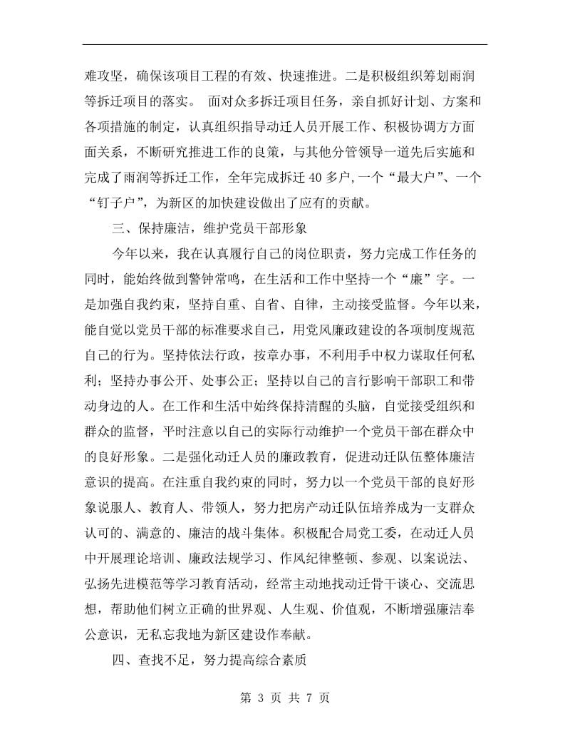 工会副主席述职述廉报告范文.doc_第3页