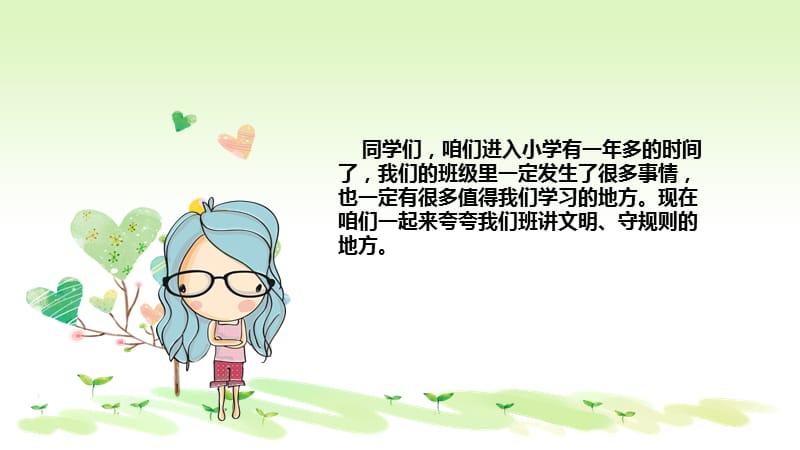 《班级生活有规则》.ppt_第3页