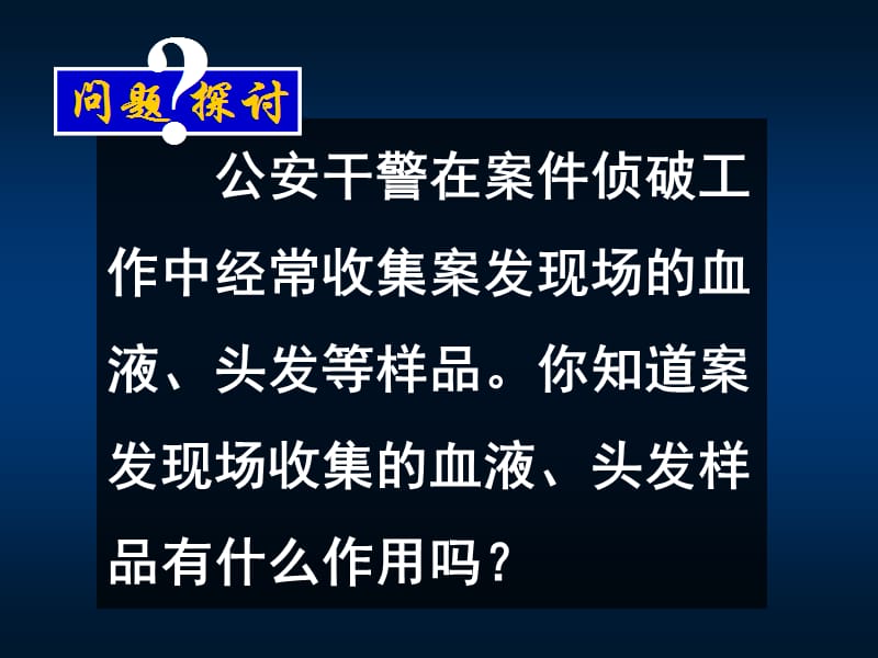 《遗传信息的携带者核酸》(优质课件).ppt_第1页