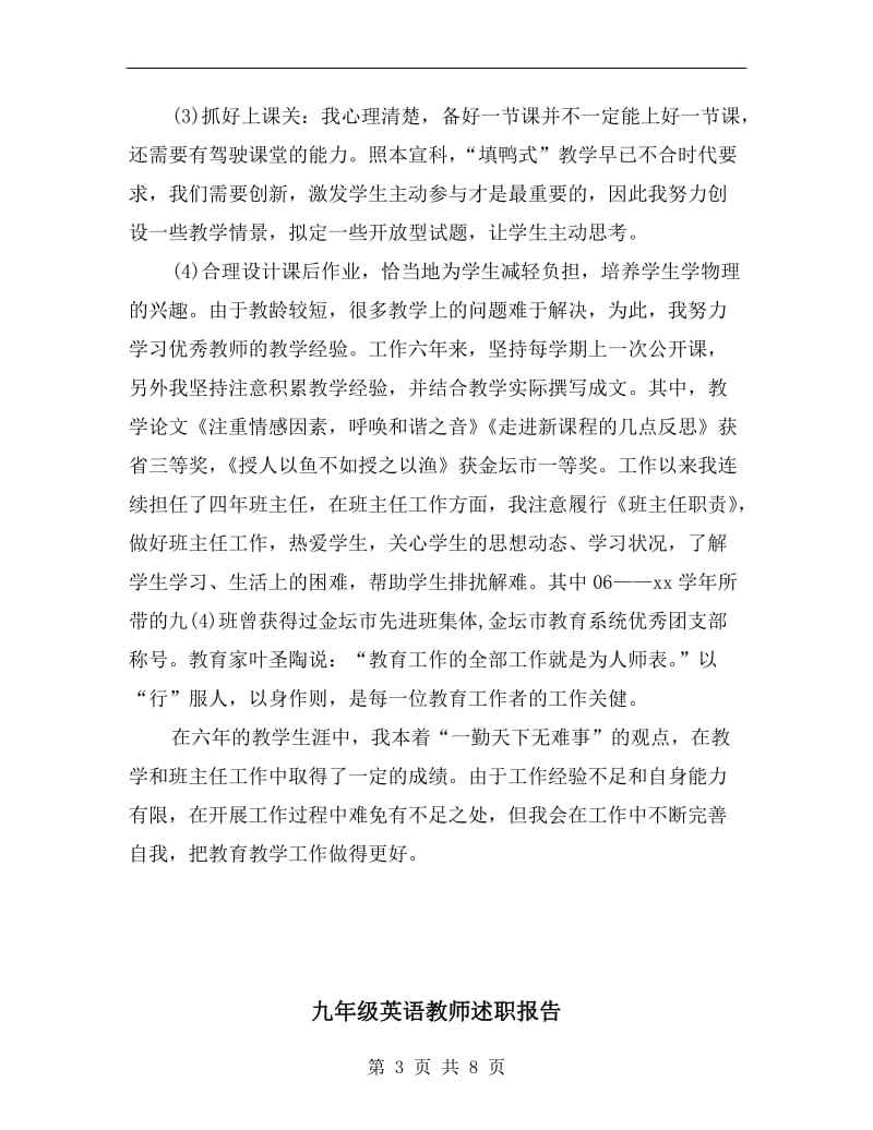 九年级物理教师述职报告.doc_第3页