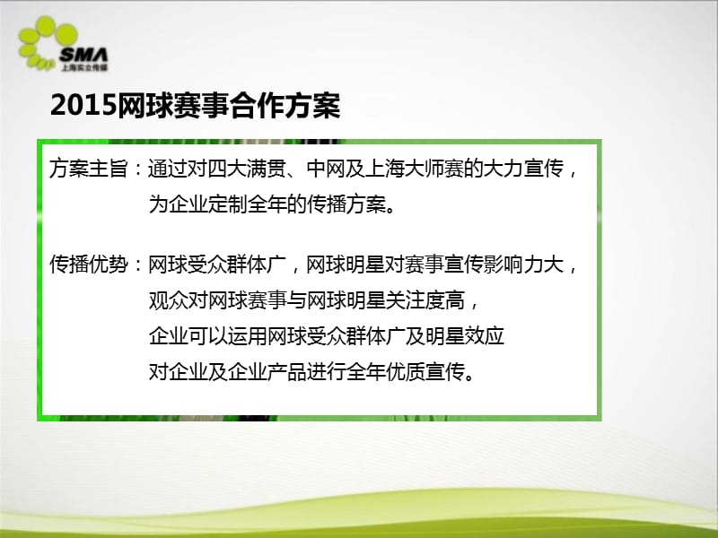 2015CCTV-5网球赛事合作方案.ppt_第3页