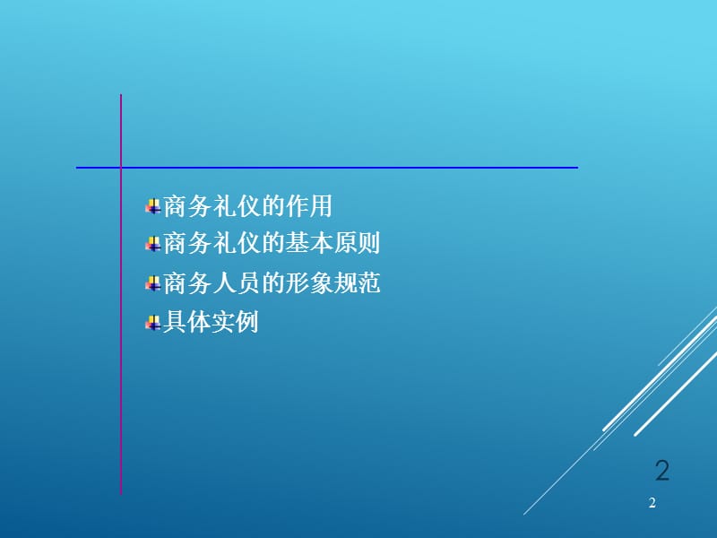 商务礼仪培训大全商务礼仪座次礼仪饭局礼仪敬酒礼仪ppt课件_第2页