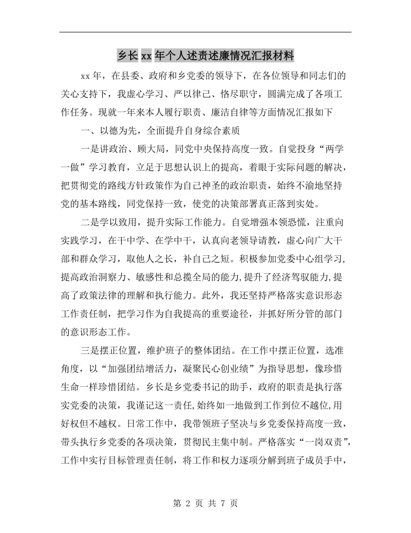 乡长xx年个人述责述廉情况汇报材料.doc_第2页