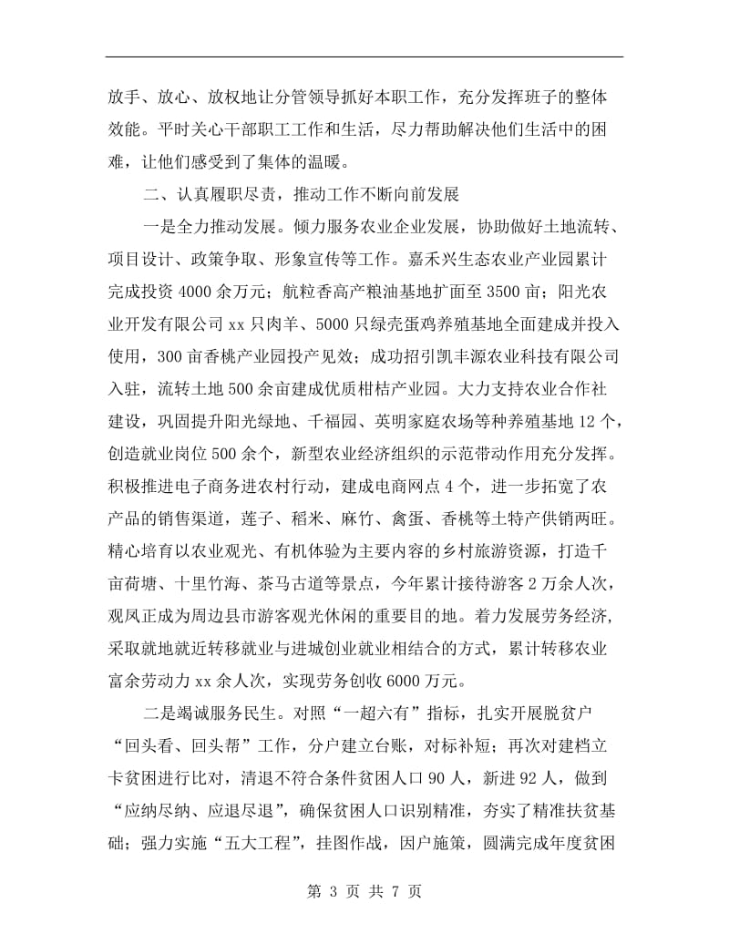 乡长xx年个人述责述廉情况汇报材料.doc_第3页