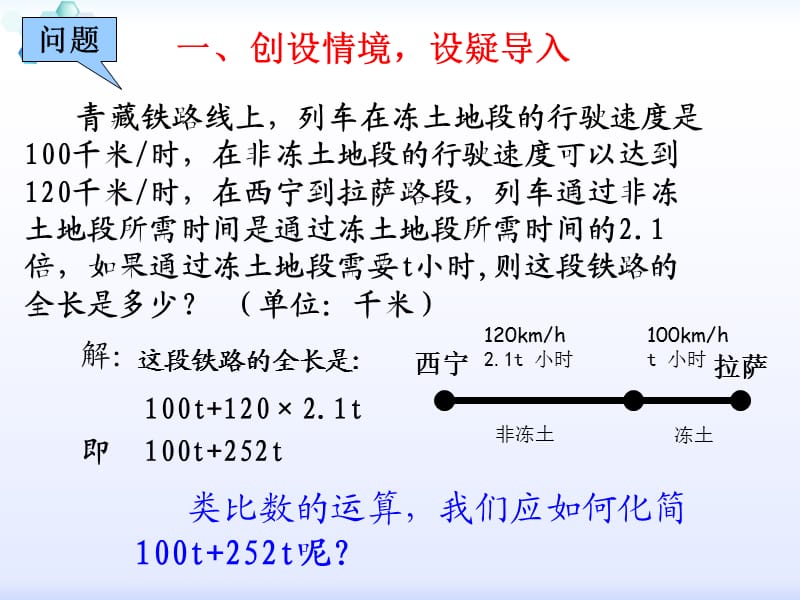 合并同类项优质课比赛获奖课件.ppt_第2页