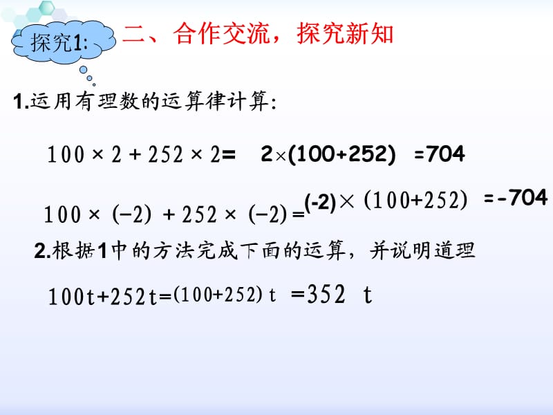 合并同类项优质课比赛获奖课件.ppt_第3页