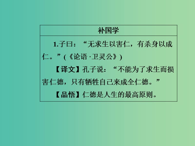 高中语文第四单元19南朝诗两首课件粤教版.ppt_第3页