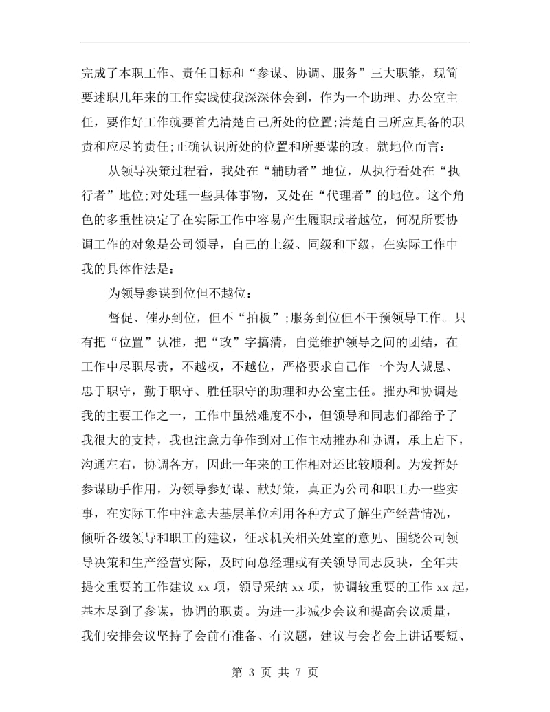 总经理助理工作述职报告.doc_第3页