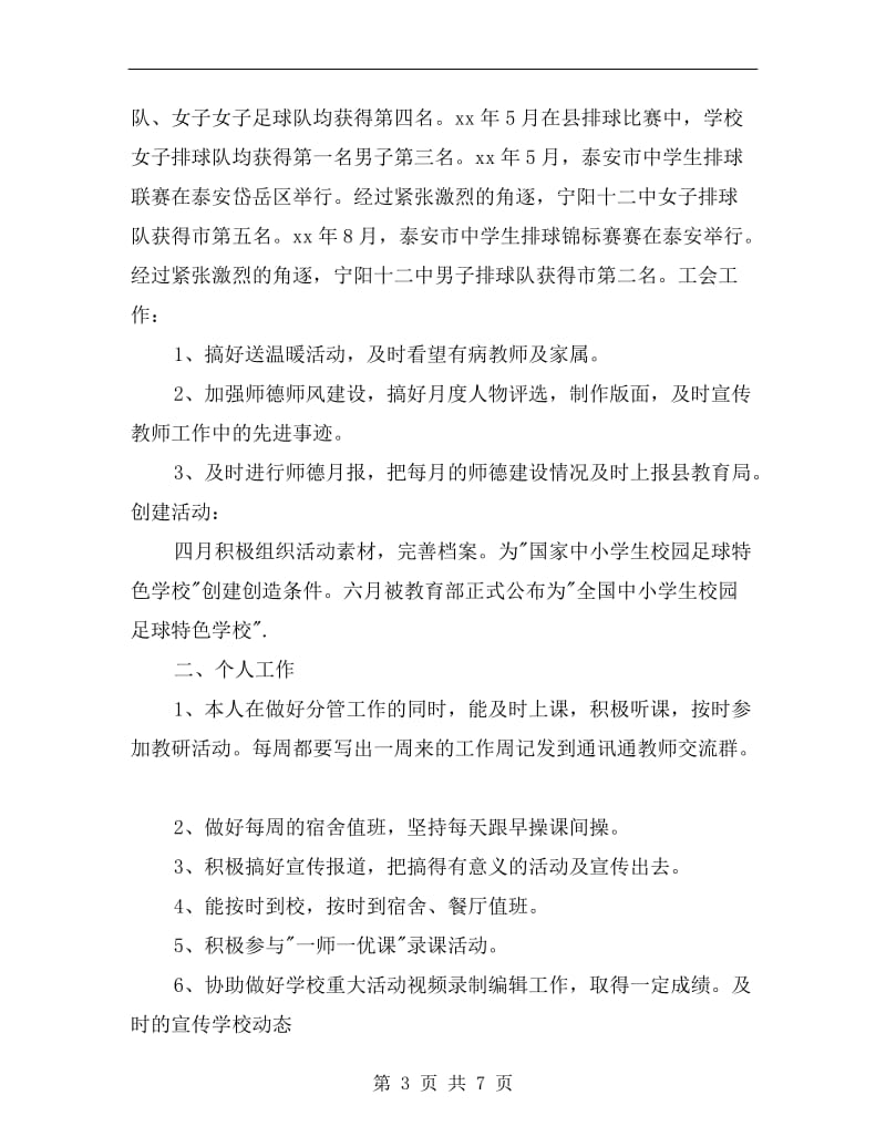 工会主席兼艺体处主任下学期述职报告.doc_第3页