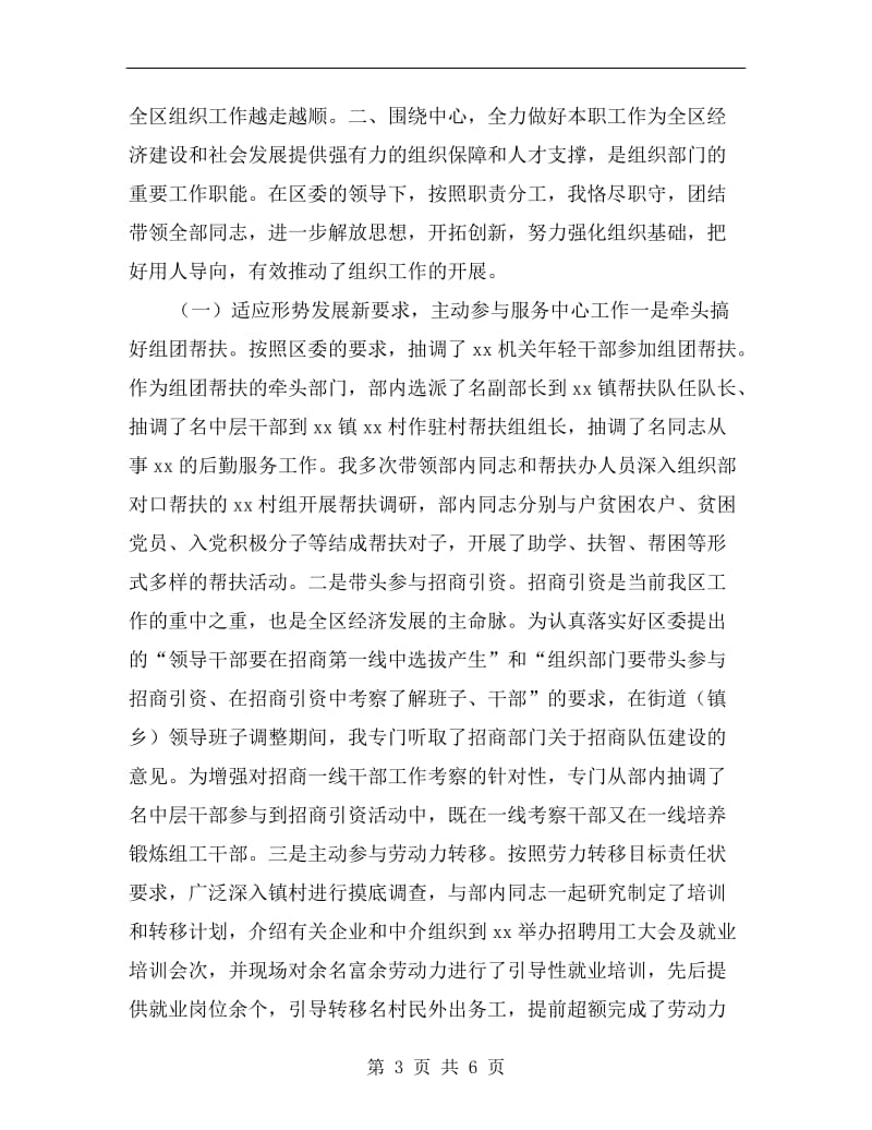 xx年某组织部长某年度述职报告.doc_第3页