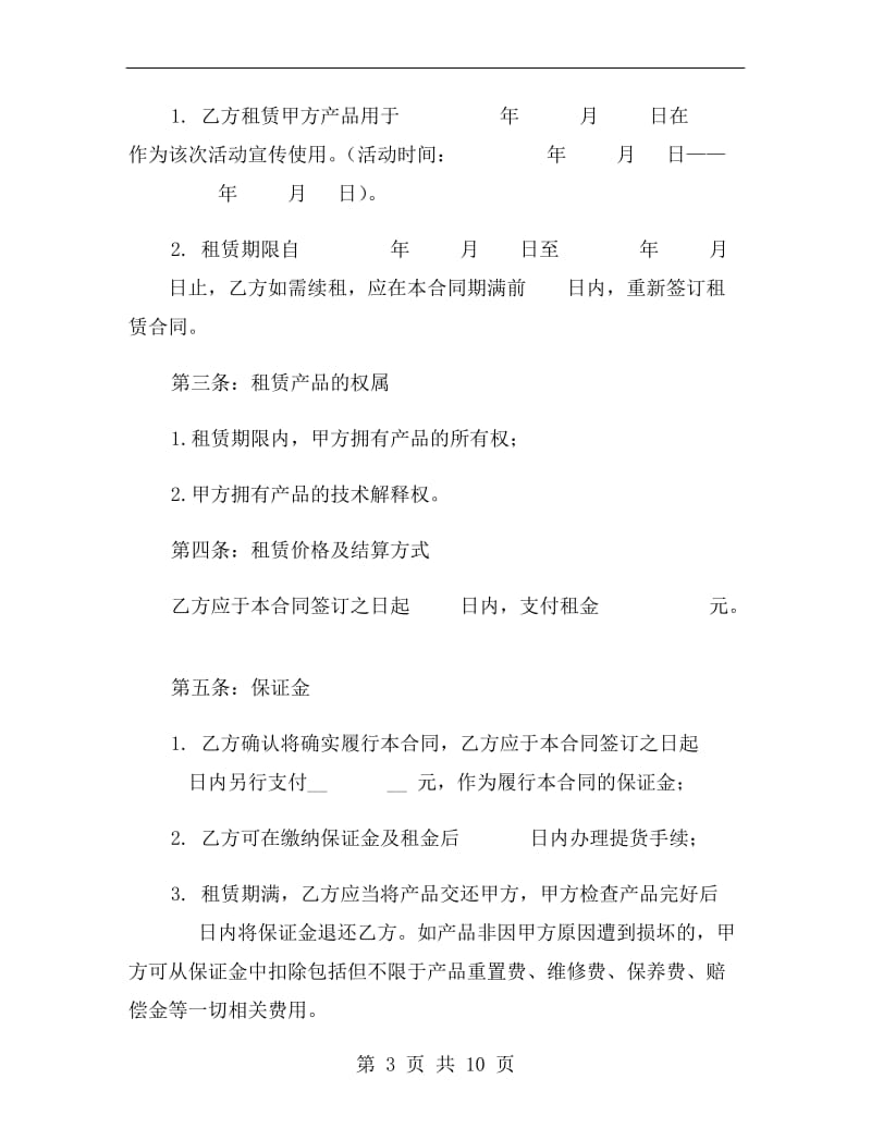 led广告车租赁合同.doc_第3页