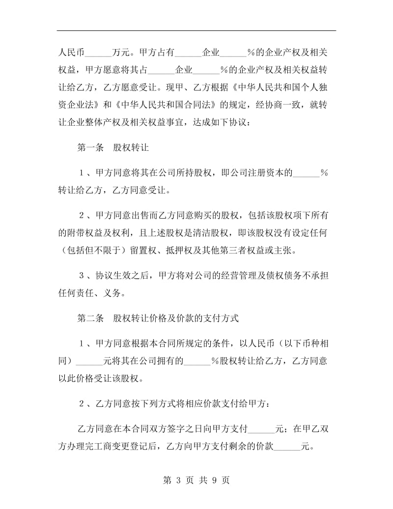 个人独资企业股权转让.doc_第3页